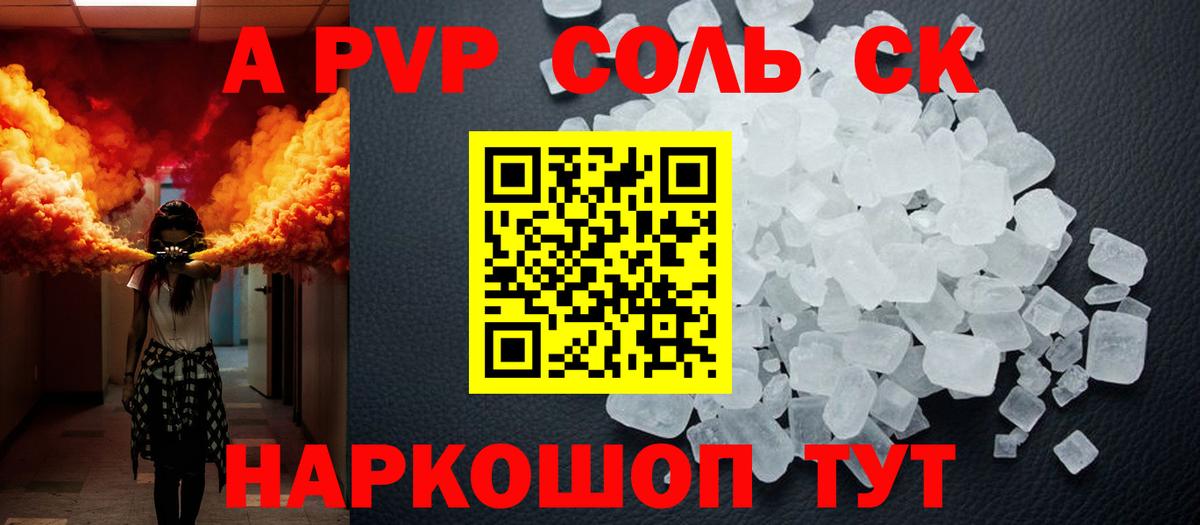 A-PVP Снежинск