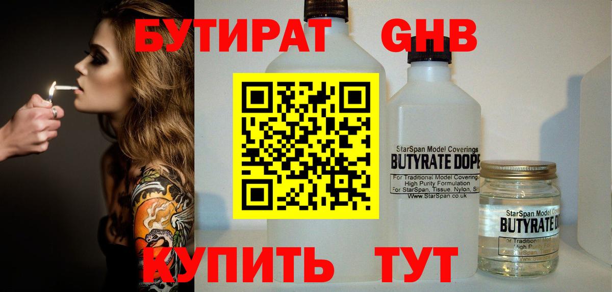 Бутират 99%  Вход с VPN  Снежинск 