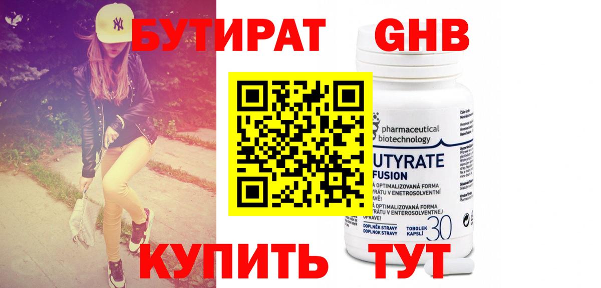 Бутират оксибутират Снежинск