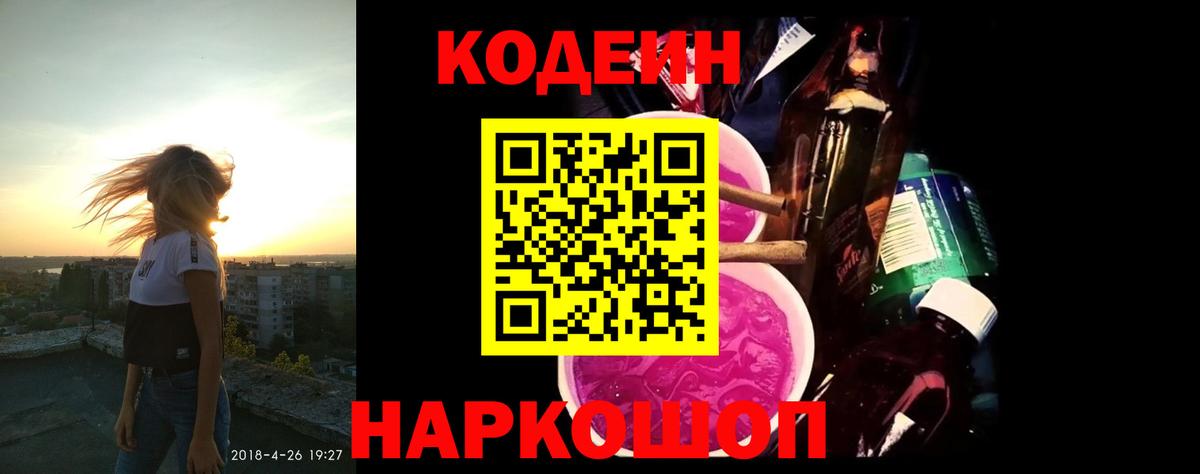Кодеиновый сироп Lean напиток Lean (лин)  Вход с VPN  Codein Purple Drank  Снежинск 