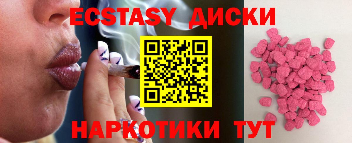 Экстази 280мг Снежинск
