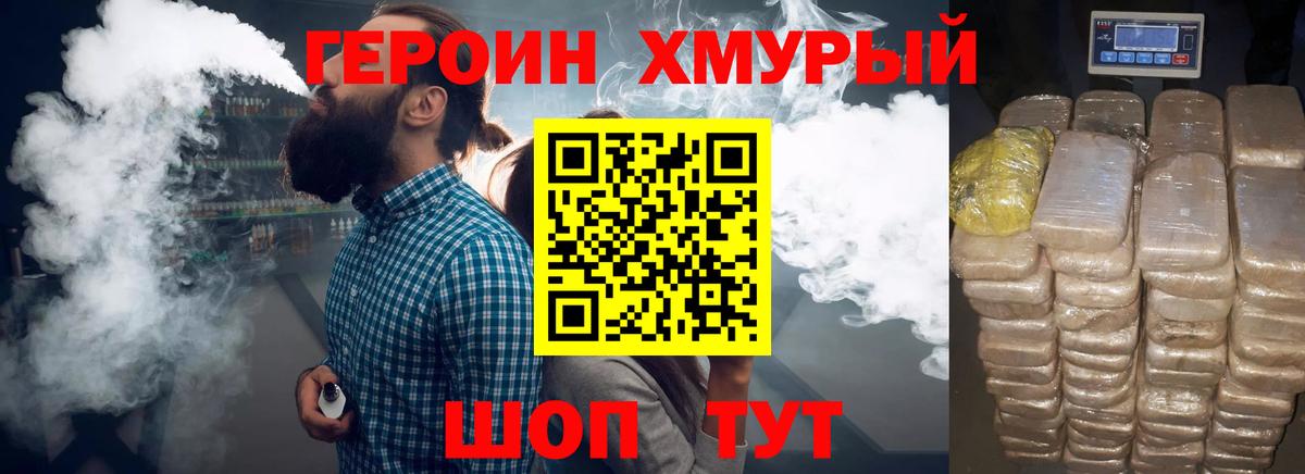 ГЕРОИН хмурый  Вход с VPN  Героин  Снежинск 