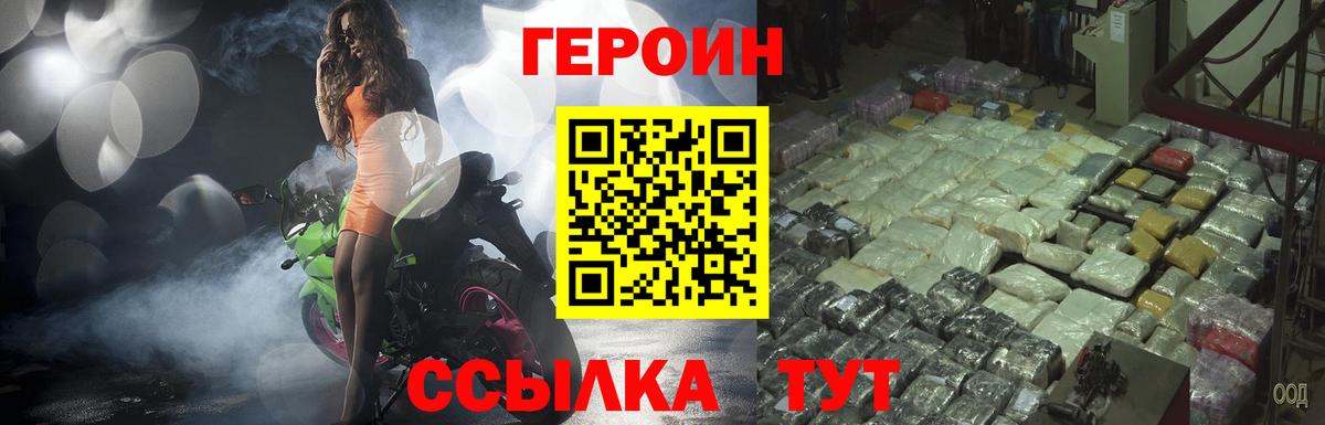ГЕРОИН афганец Снежинск