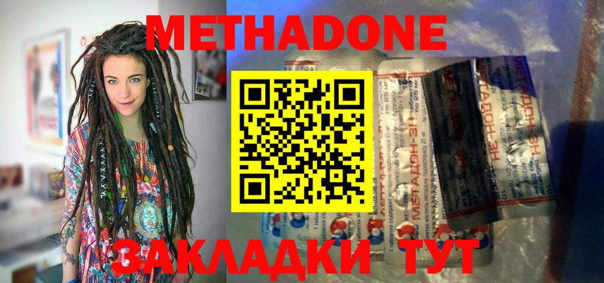 МЕТАДОН methadone  Вход с VPN  Метадон кристалл  hydra   Снежинск 